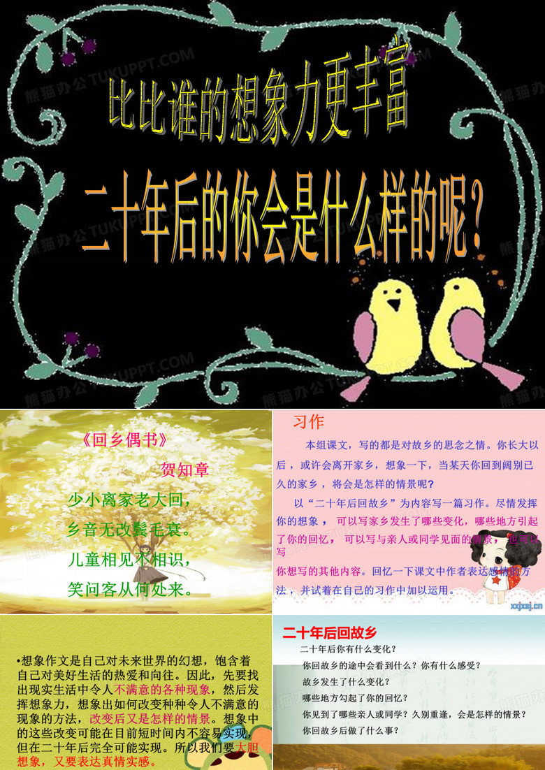 二十年后回故乡PPT