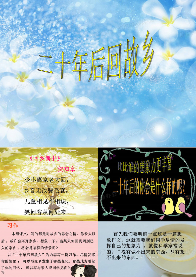 二十年后回故乡作文PPT