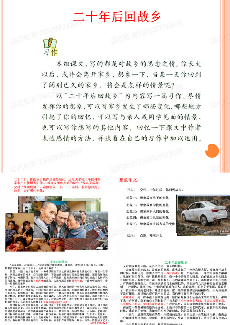 作文指导 二十年后回故乡