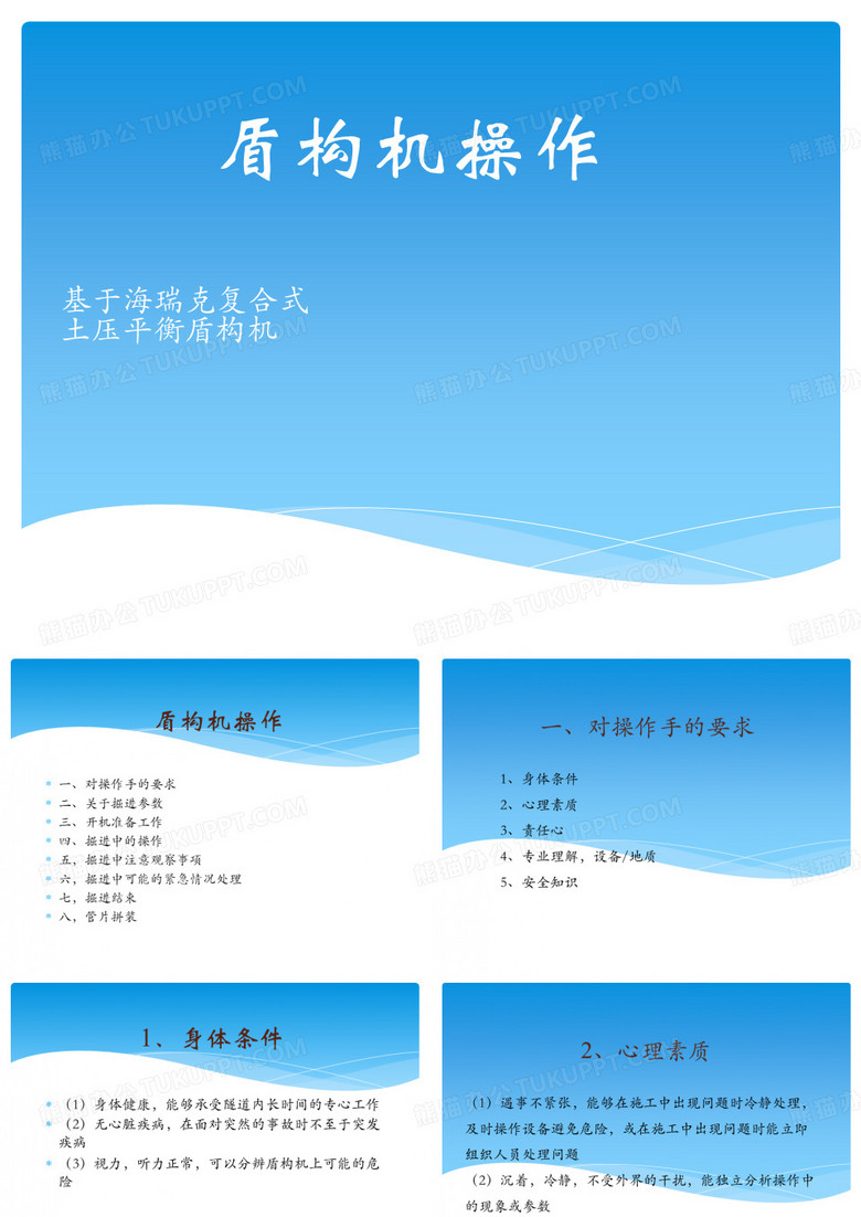 盾构机操作