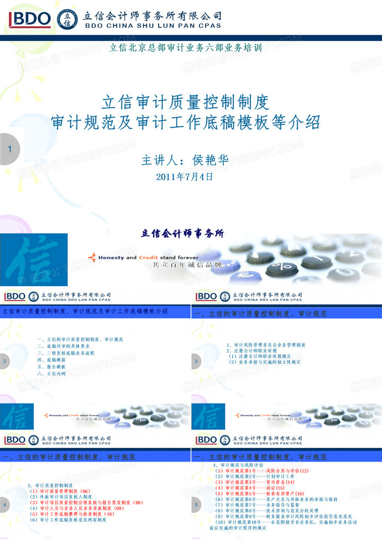 立信相关规定及审计工作底稿介绍