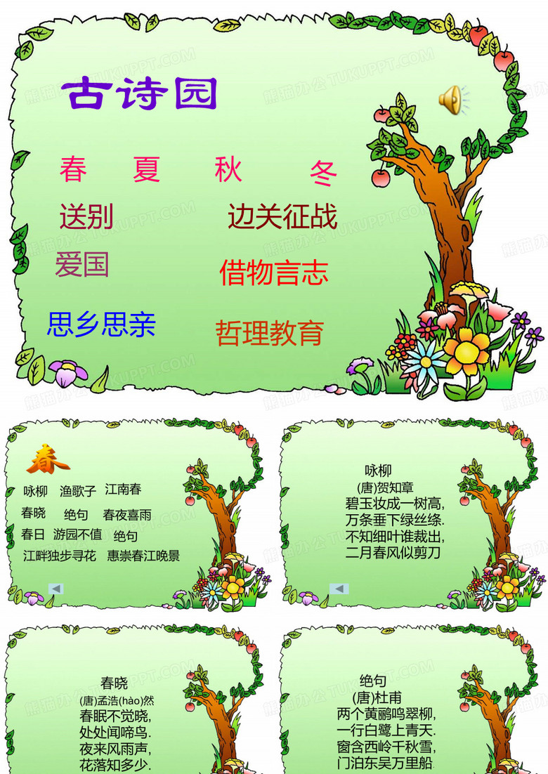 古诗分类