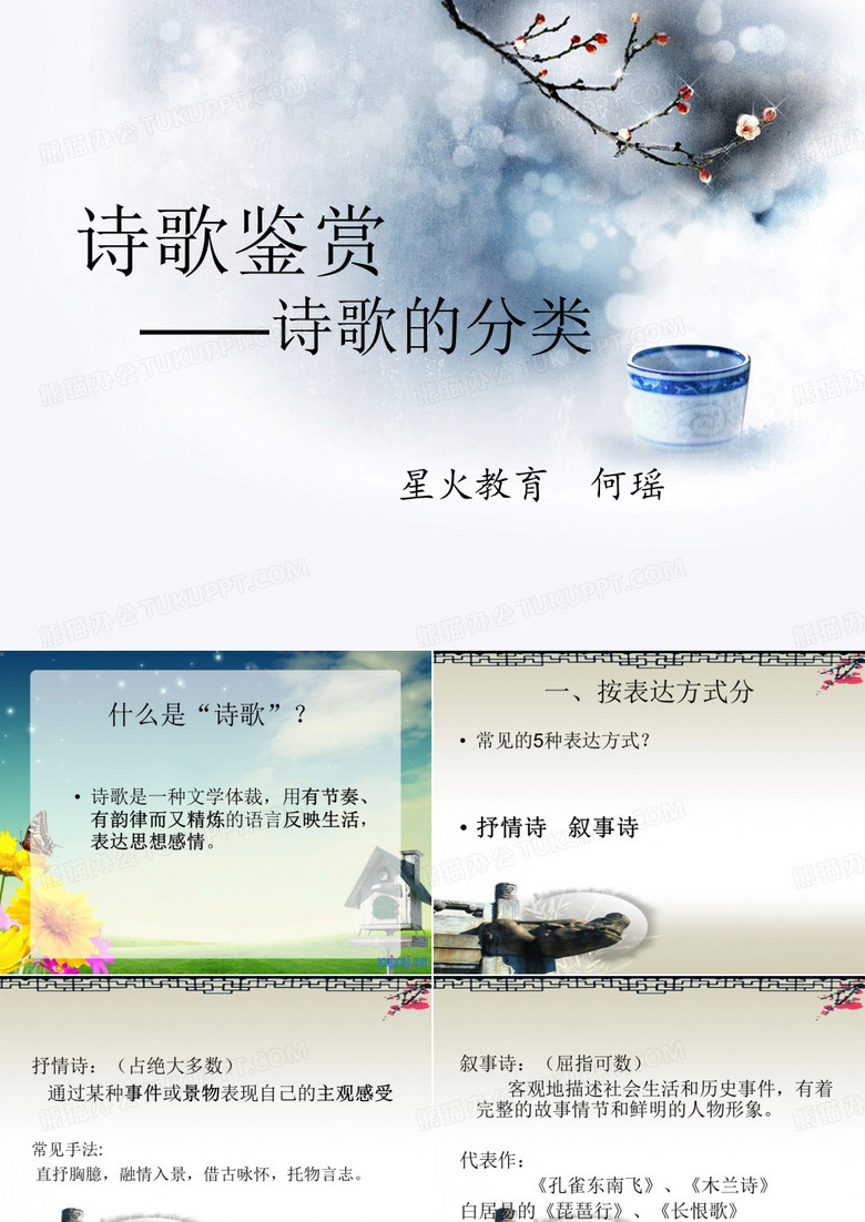 初中古诗鉴赏——古诗的分类