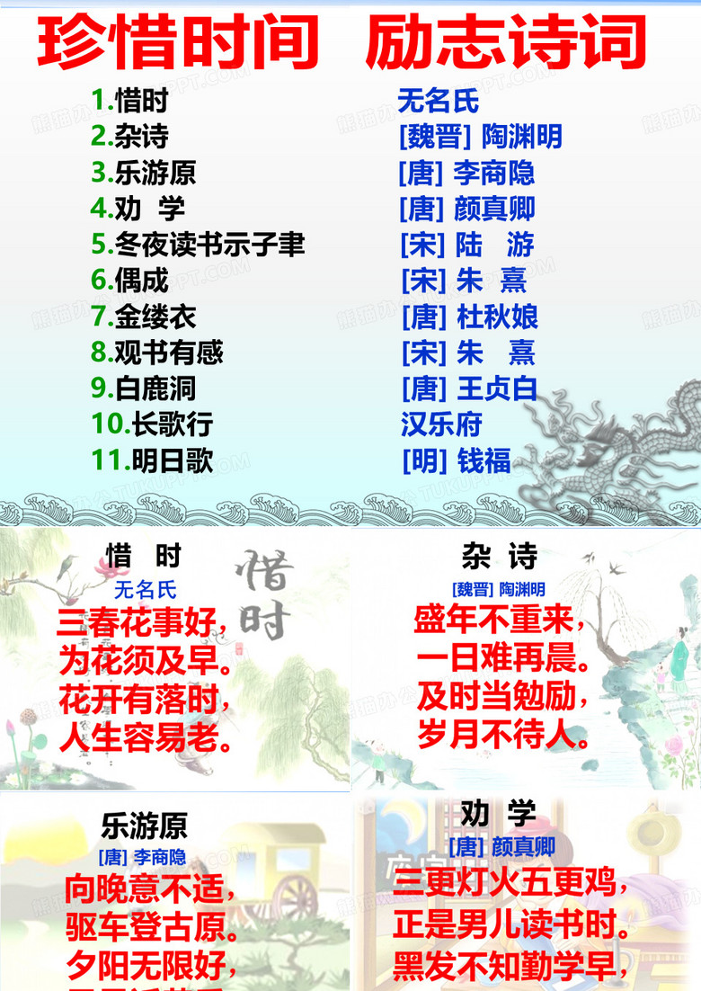 古诗分类--珍惜时间
