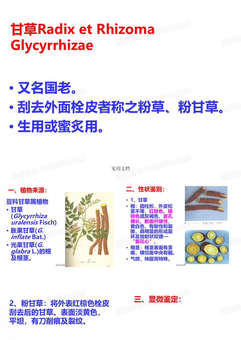 甘草(1)