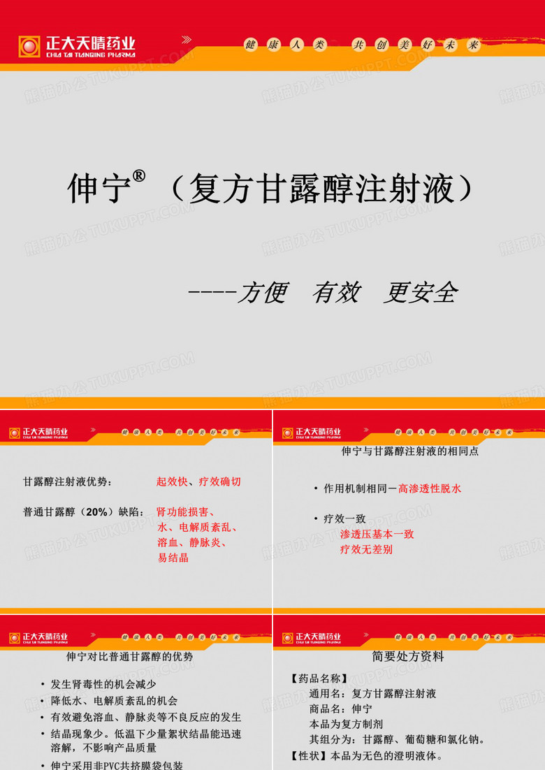 复方甘草