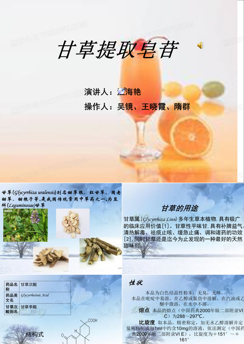甘草提取皂苷