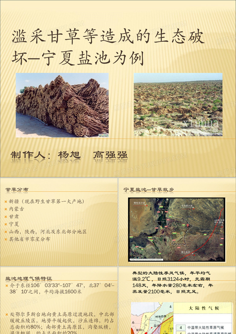 甘草之祸