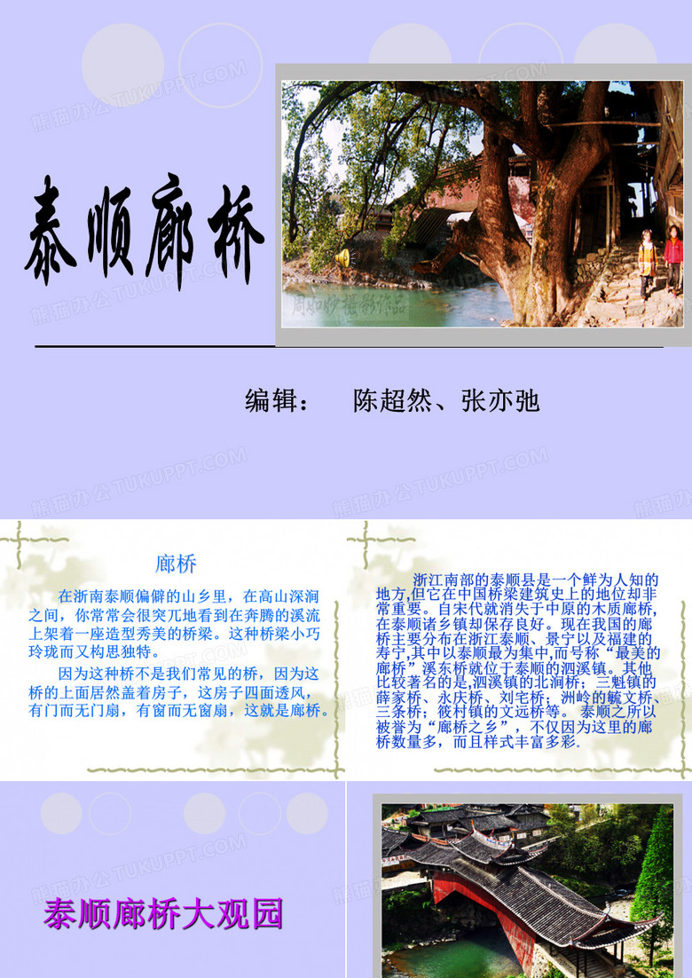 廊桥PPT