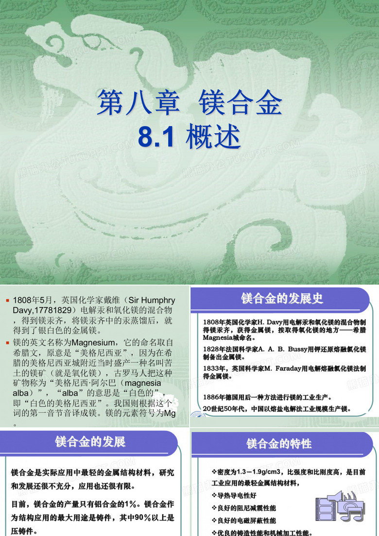 镁合金