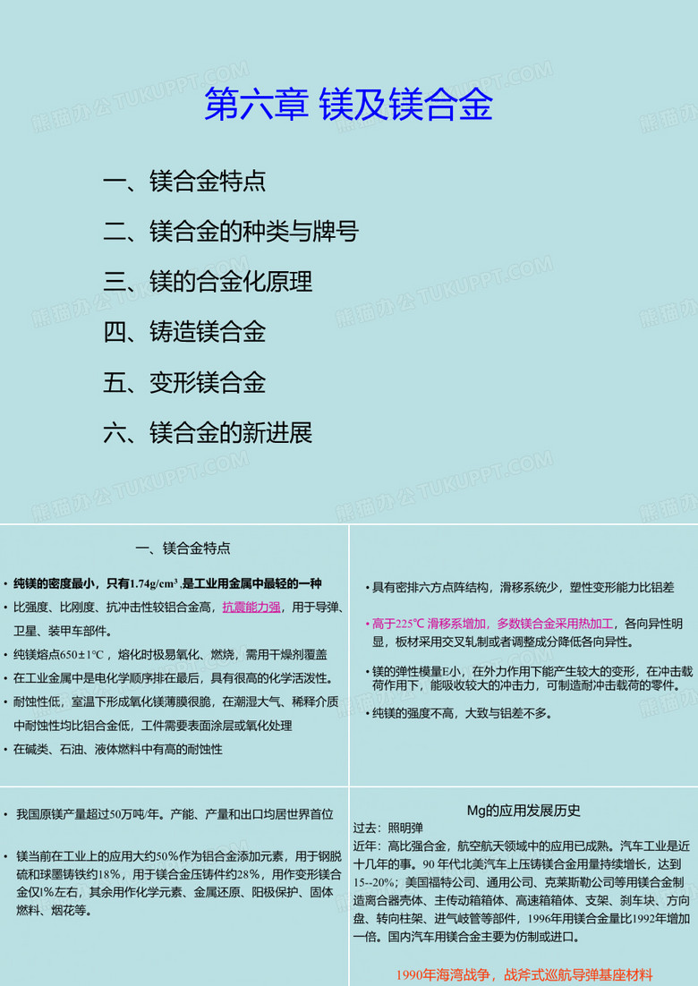 镁及镁合金