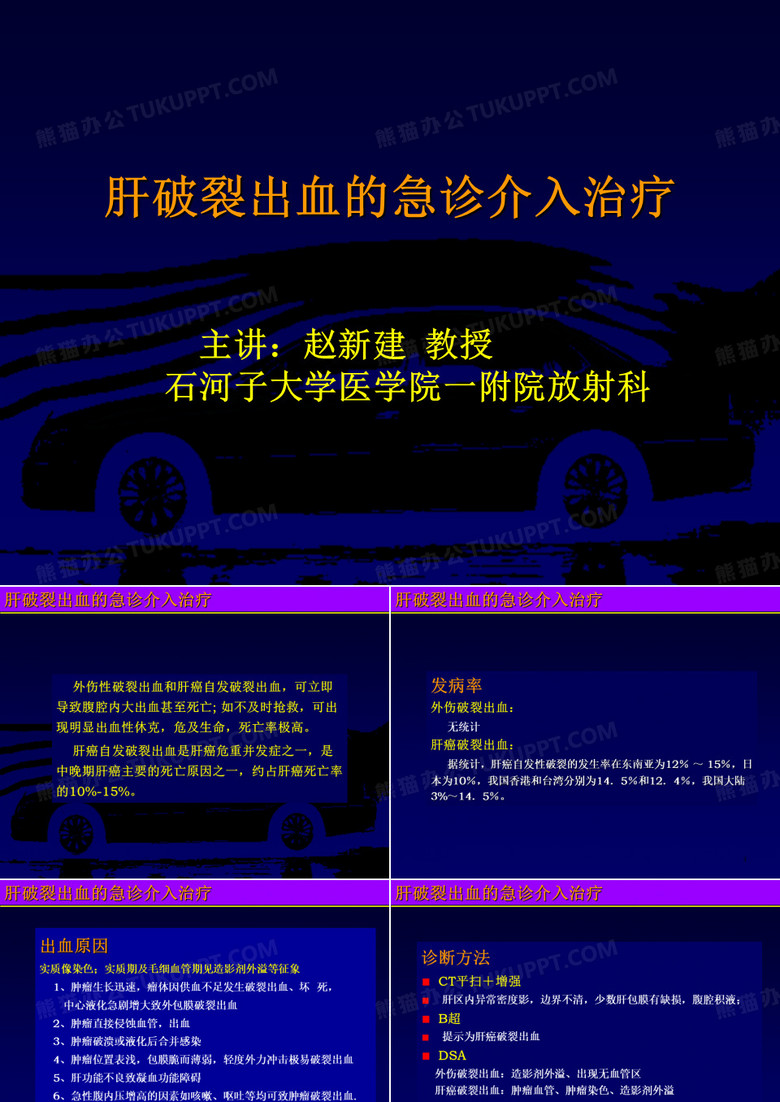 肝破裂幻灯片