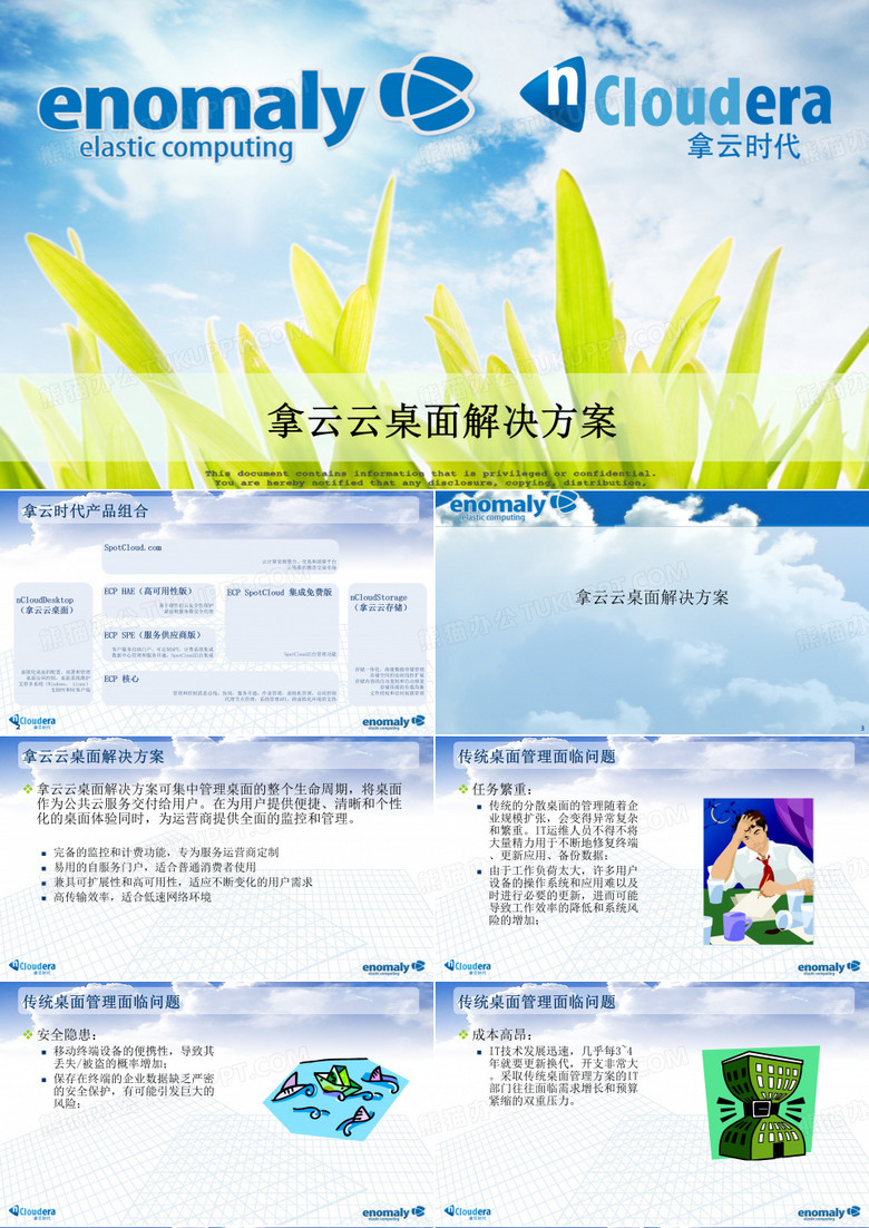 云桌面系统介绍