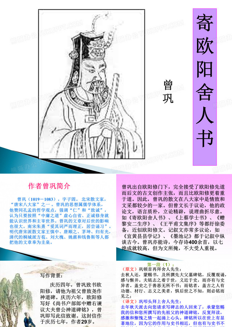 《寄欧阳舍人书》课件3