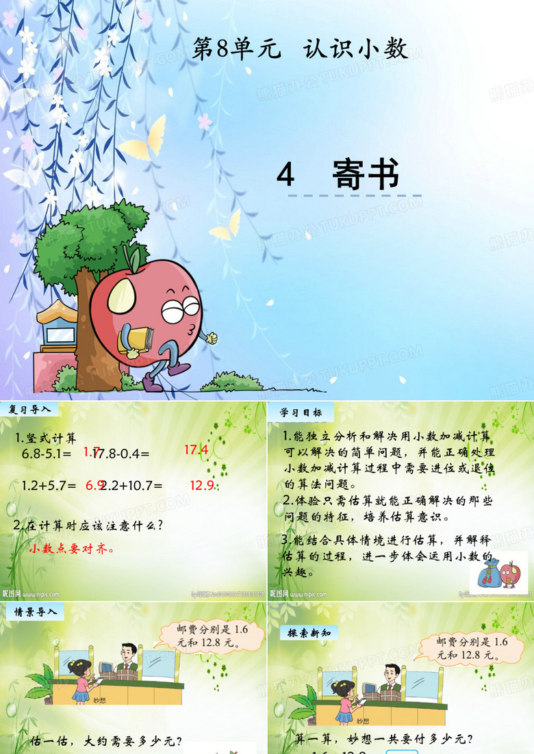 北师大版三年级数学上册寄书