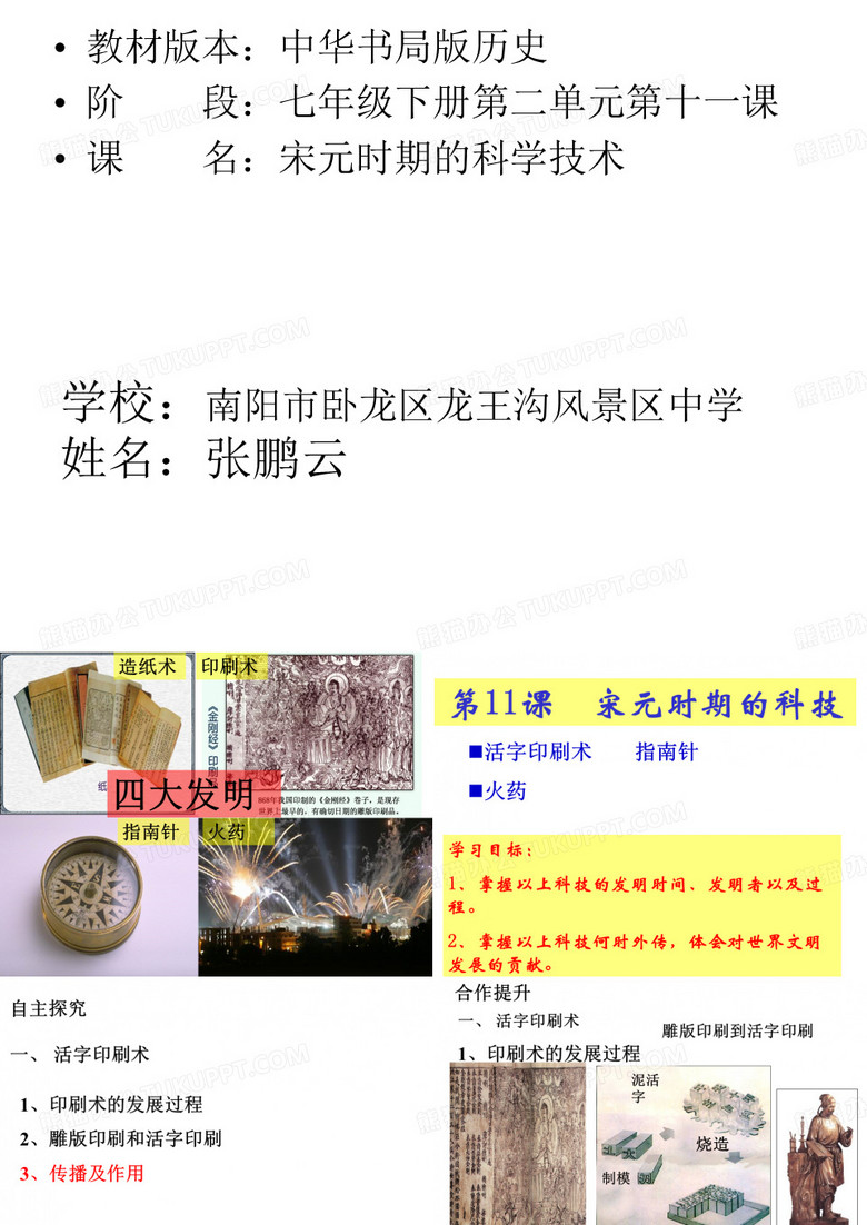 《宋元时期的科技》