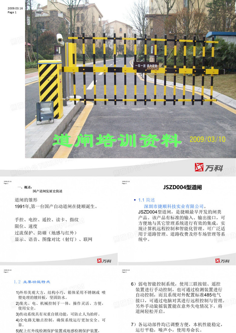 道闸培训资料1