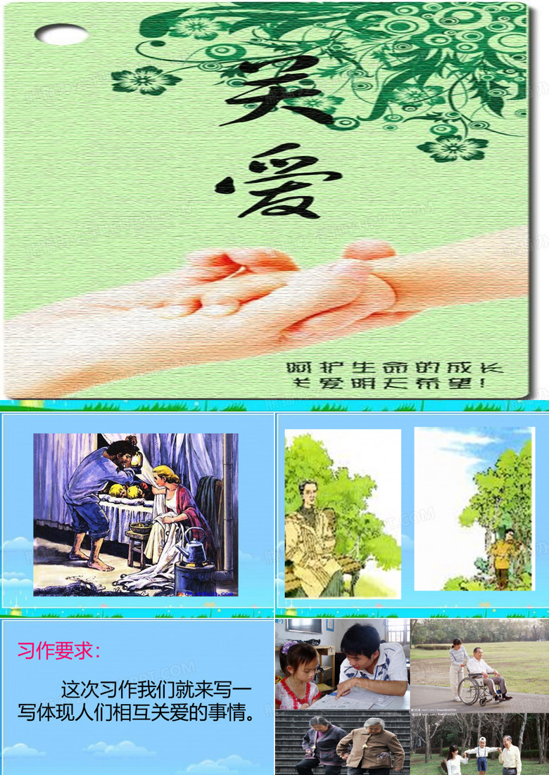 作文课件关爱