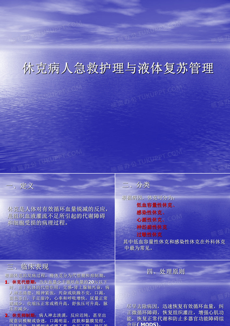 休克液体复苏