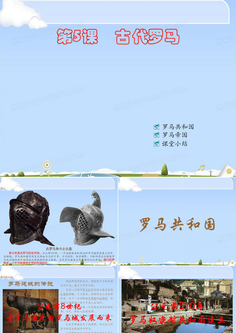 古代罗马ppt 课件