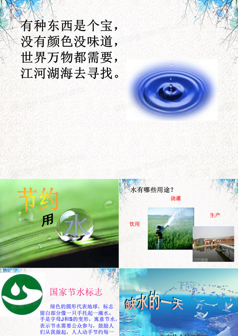 节水护水主题班会.ppt
