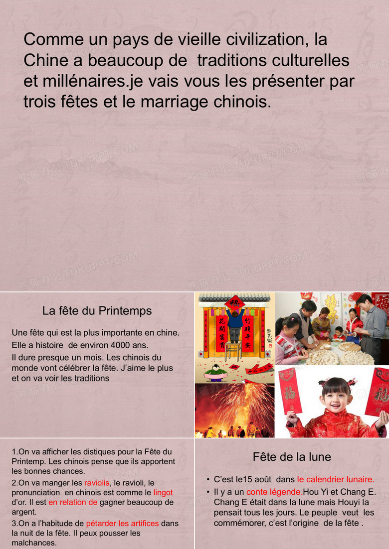 法语版中国传统文化