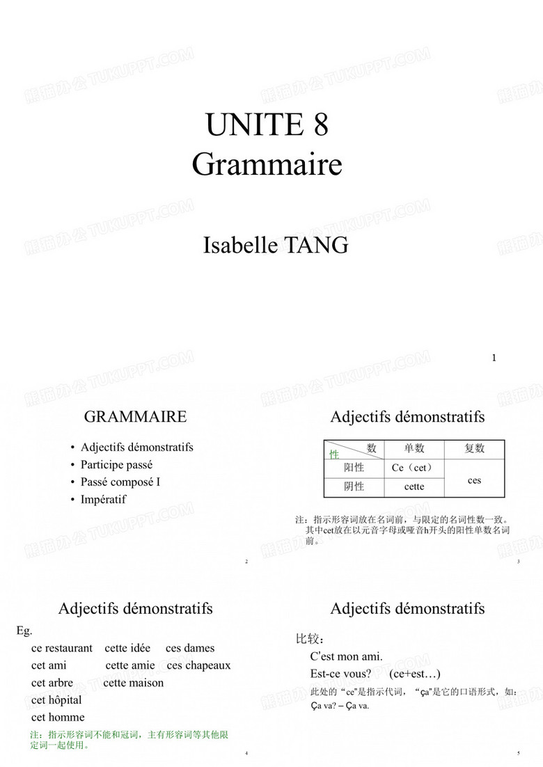 新大学法语(第二版)(1)Unite 8