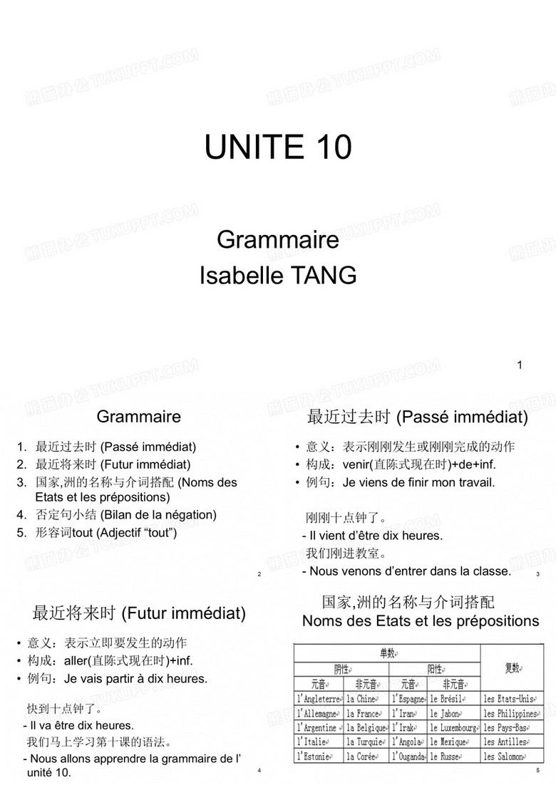 新大学法语(第二版)(1)Unite 10