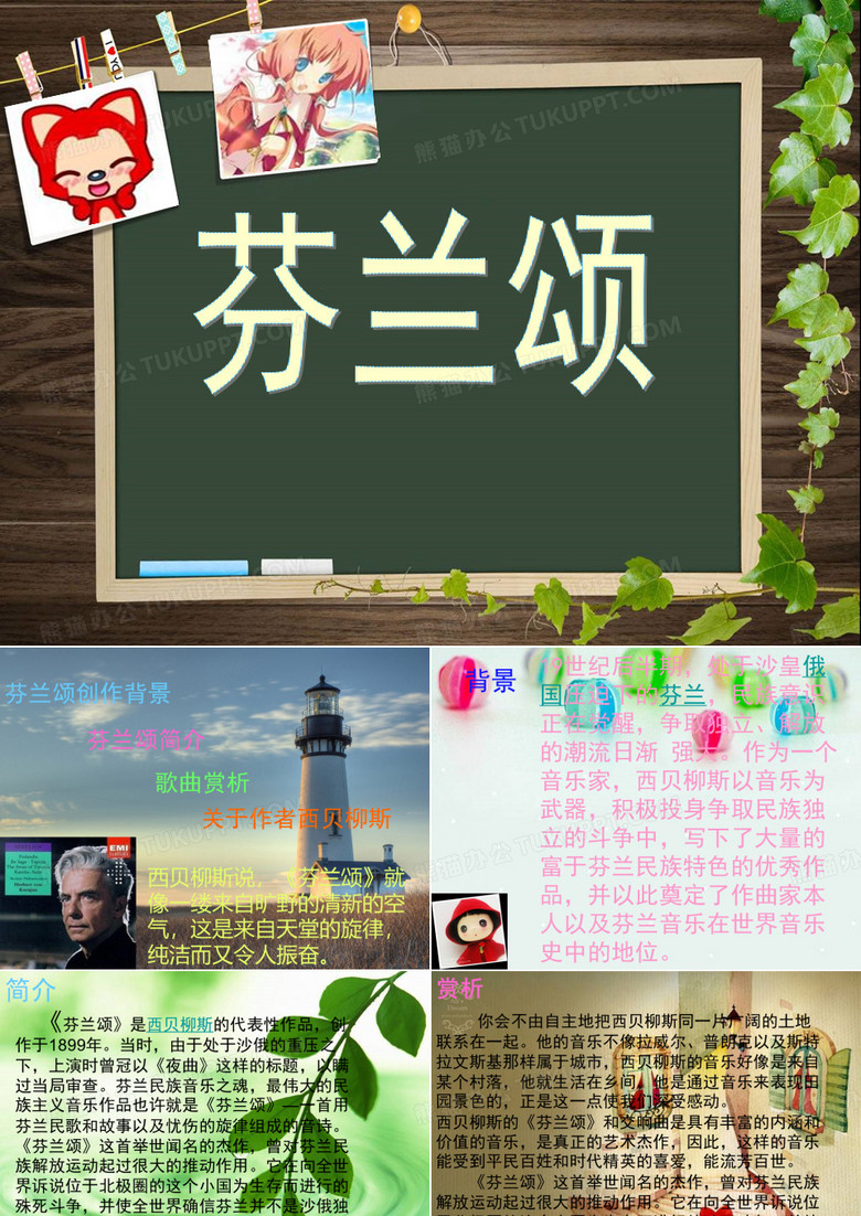 芬兰颂(music)