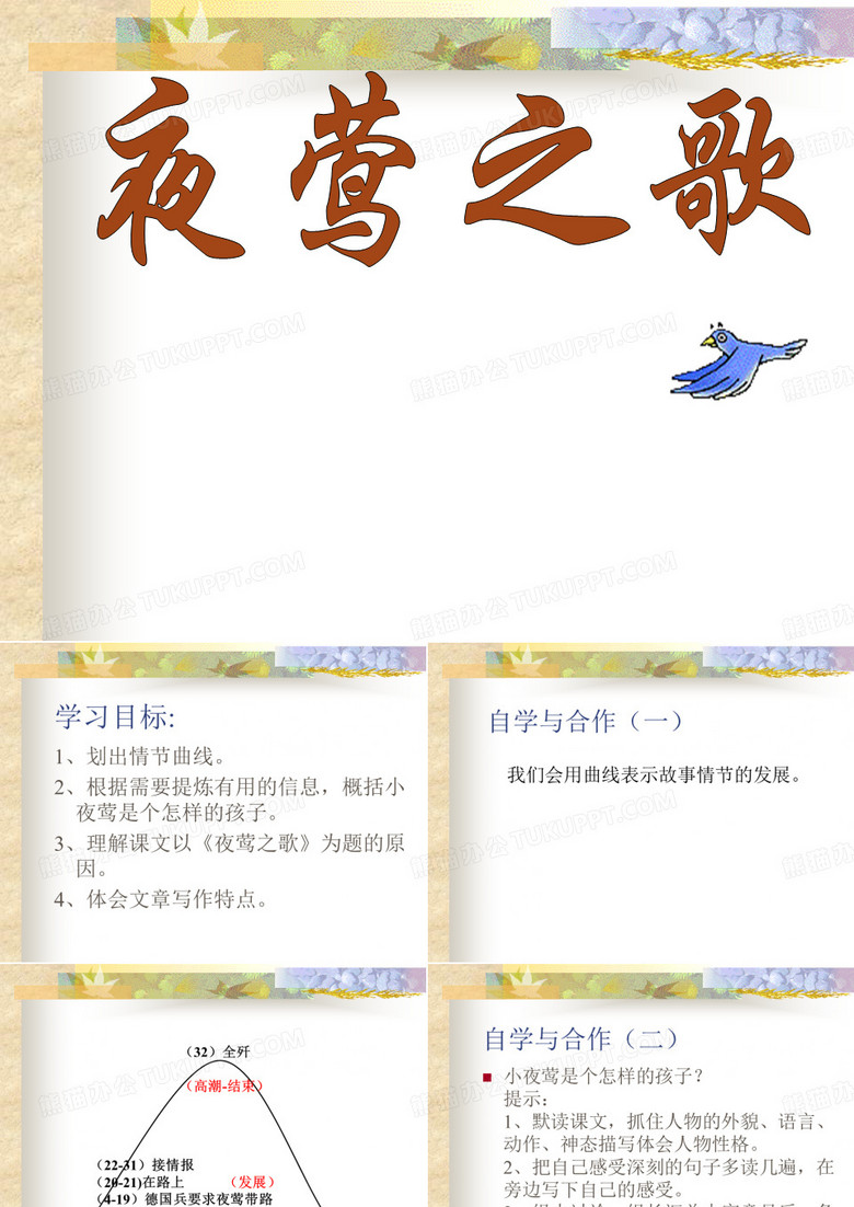 《夜莺之歌》