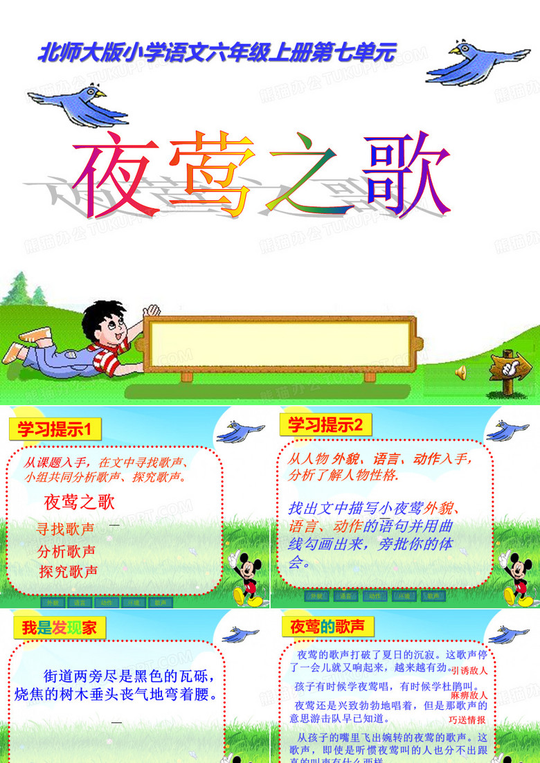 《夜莺之歌》PPT课件