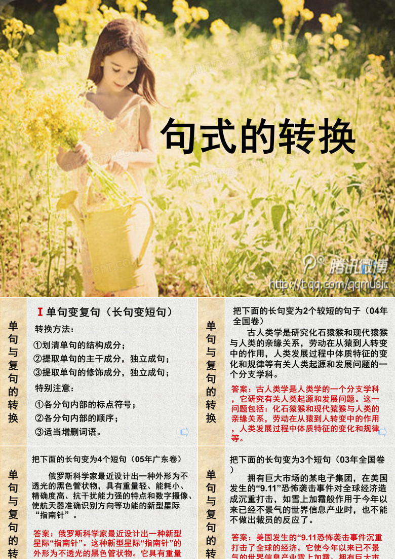 单句与复句的转换