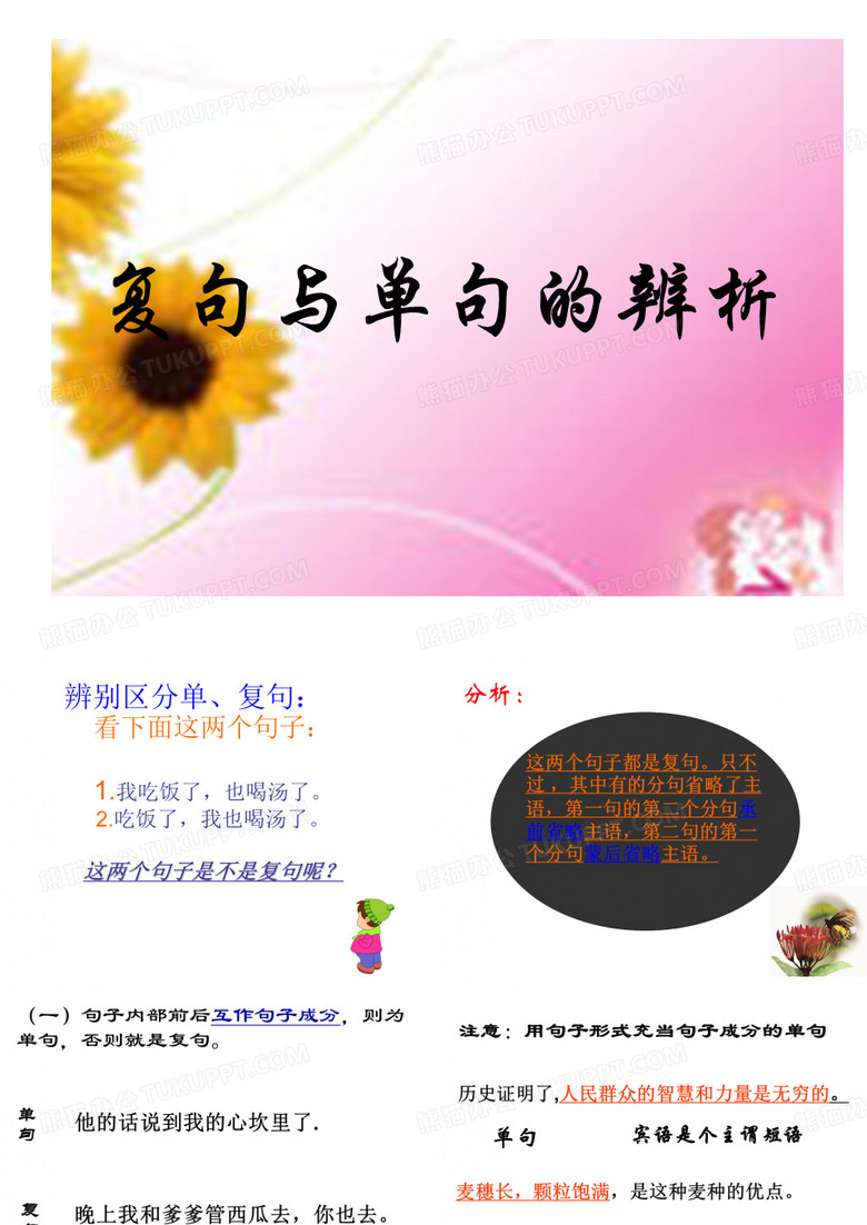 复句与单句的辨析
