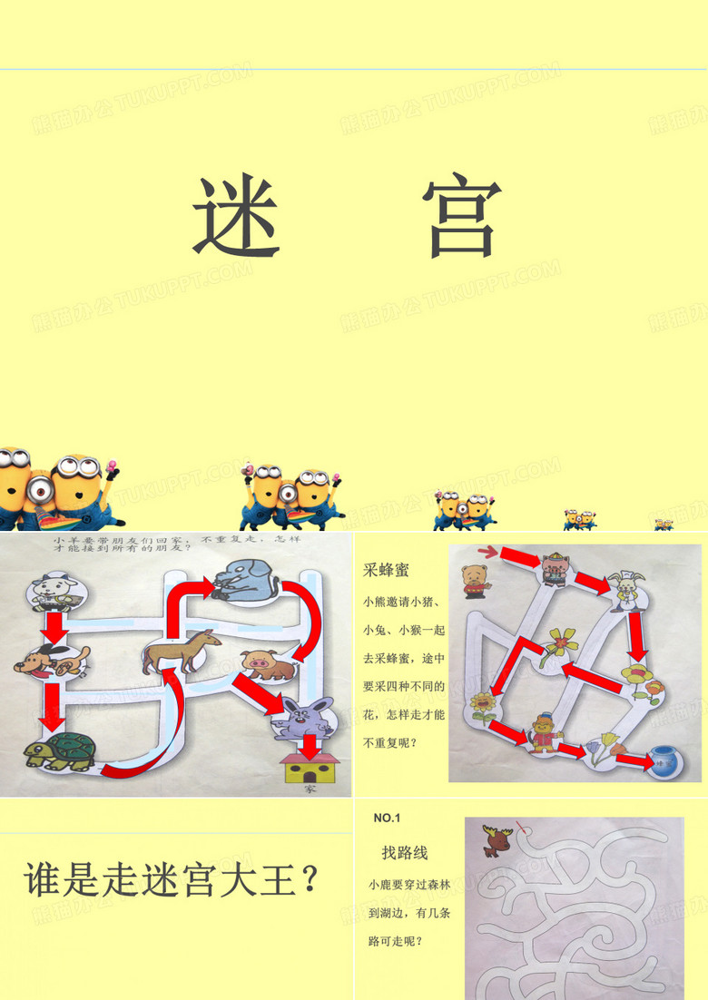 走迷宫