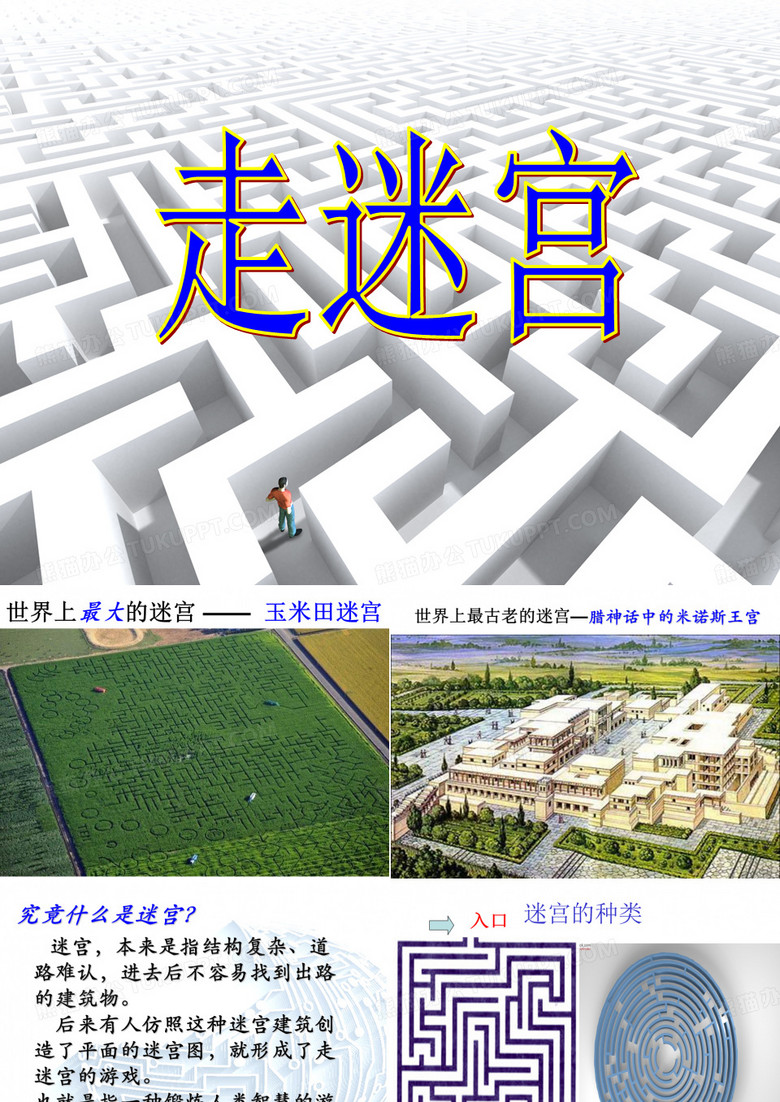 走迷宫(2)