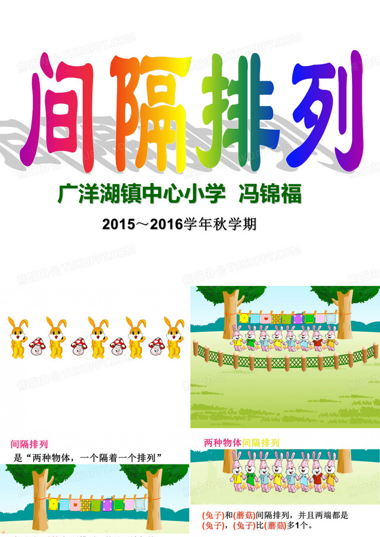 间隔排列