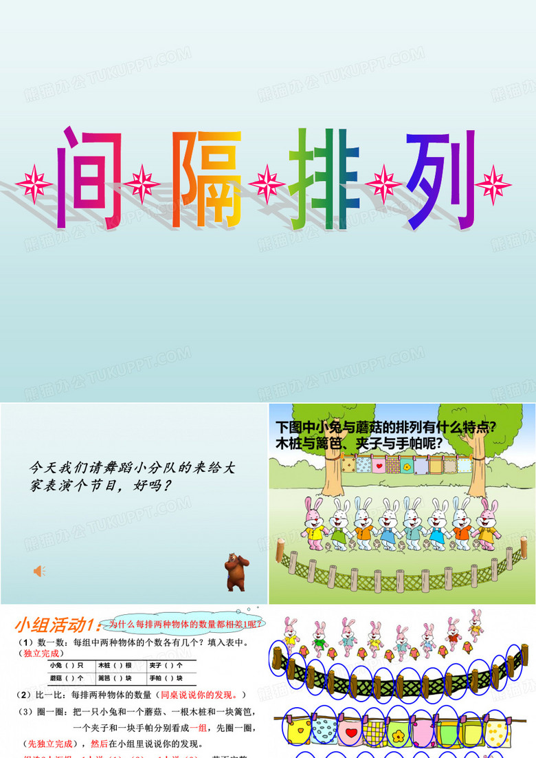 间隔排列的规律