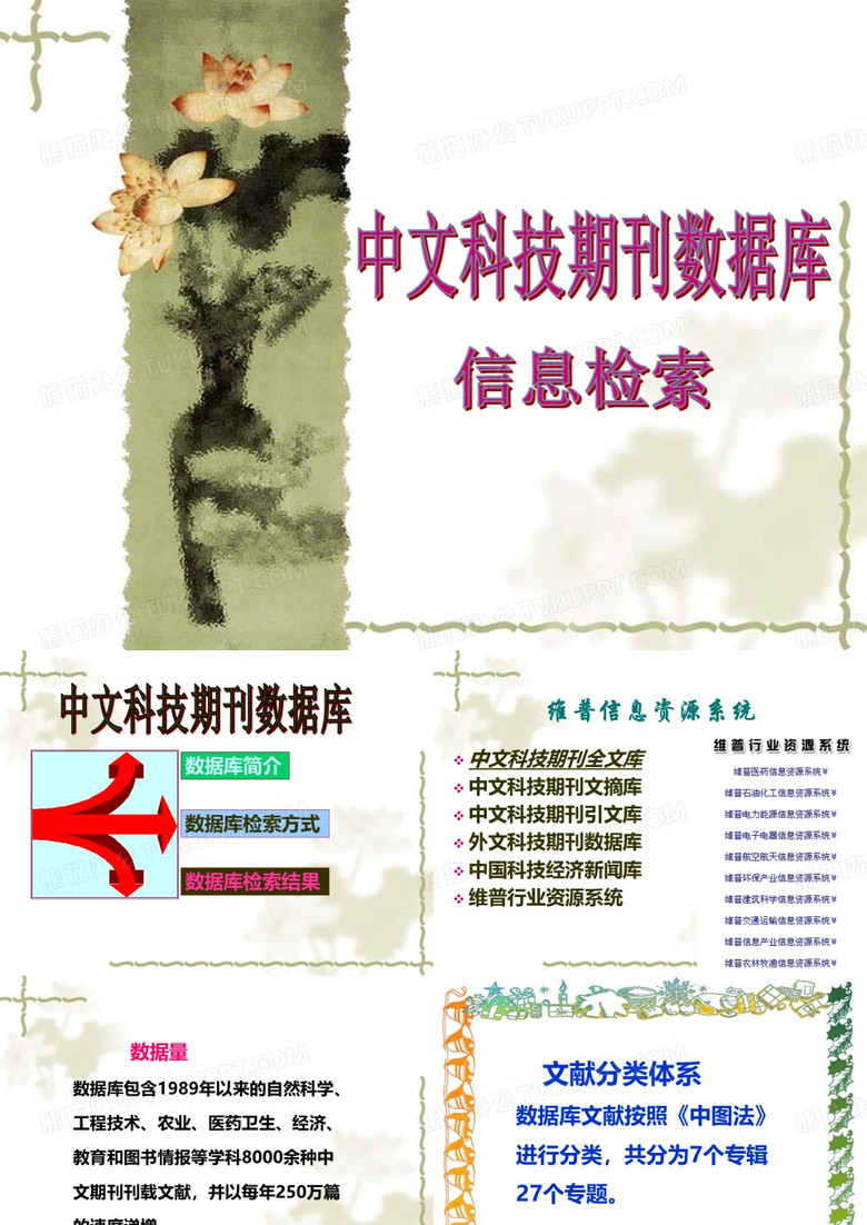 6信息检索(维普) 