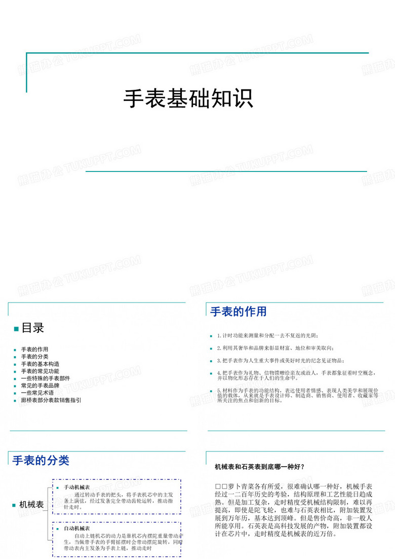 机械表基础知识