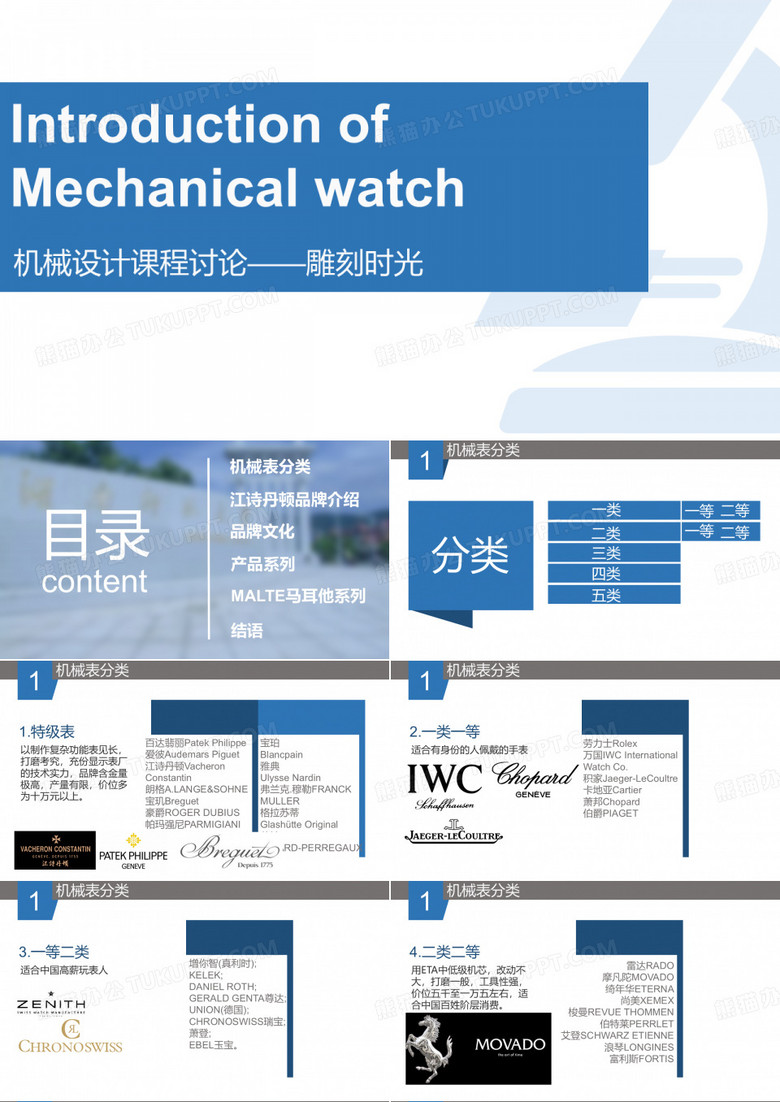 机械表江诗丹顿马耳他