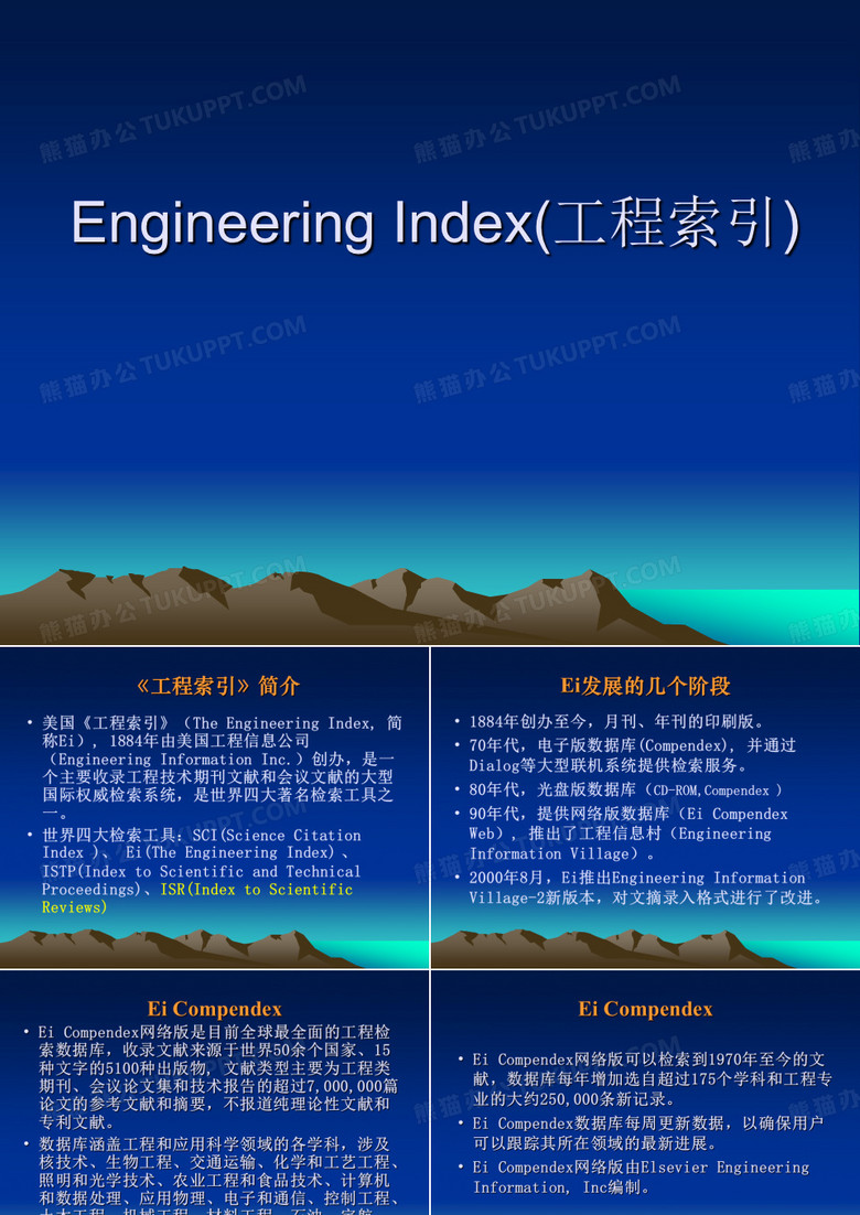 Engineering Index(工程索引)