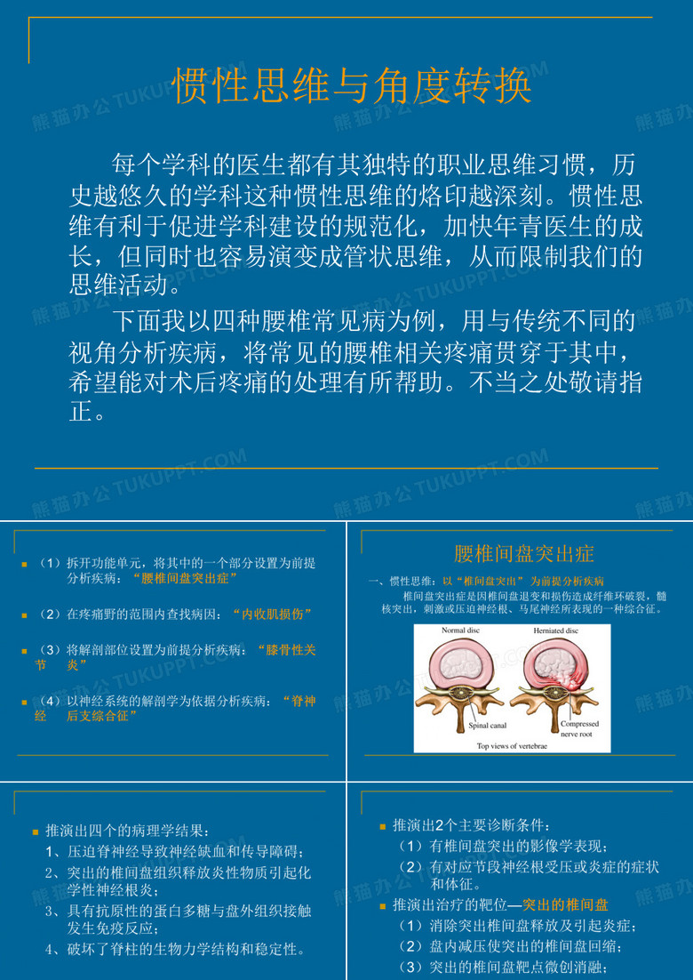 疼痛科腰椎相关疼痛分析