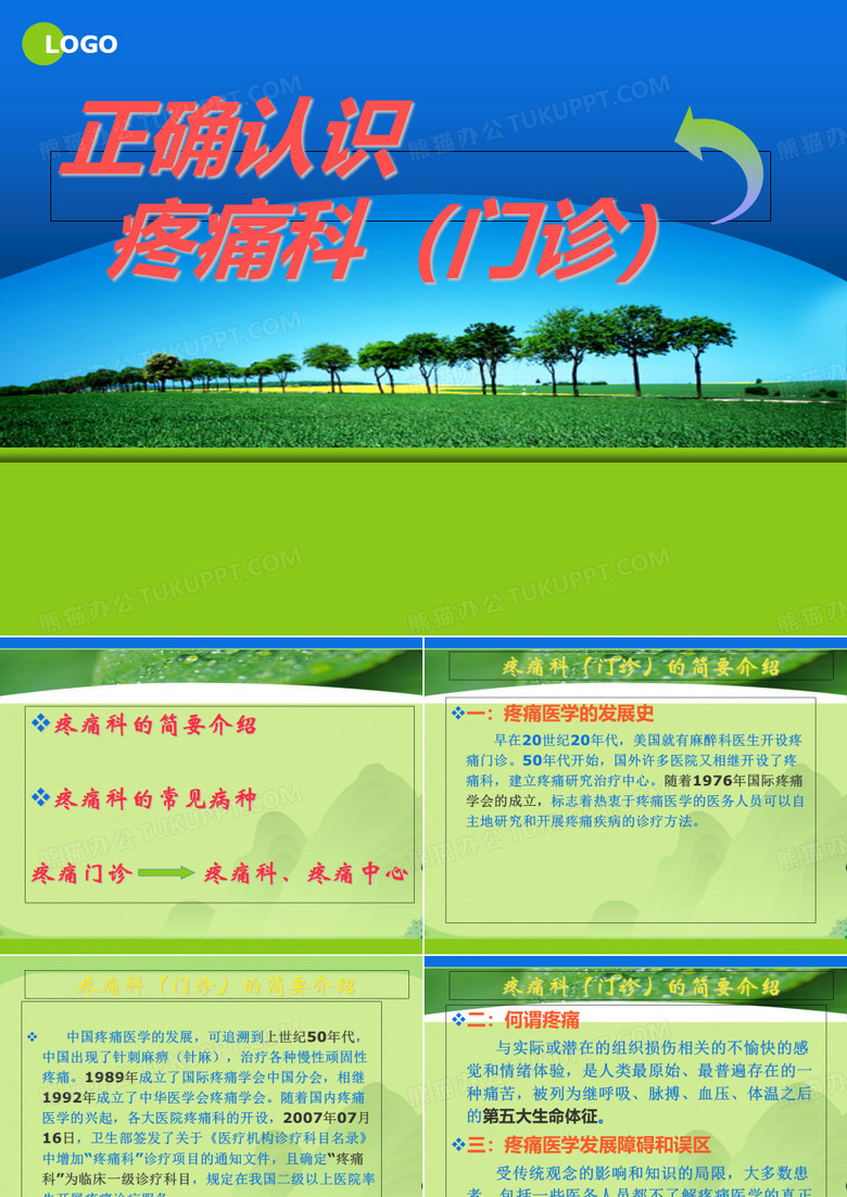 正确认识疼痛科