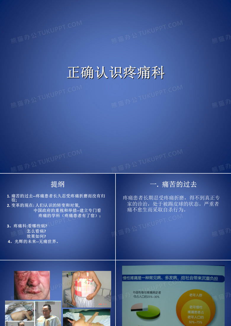 正确认识疼痛科