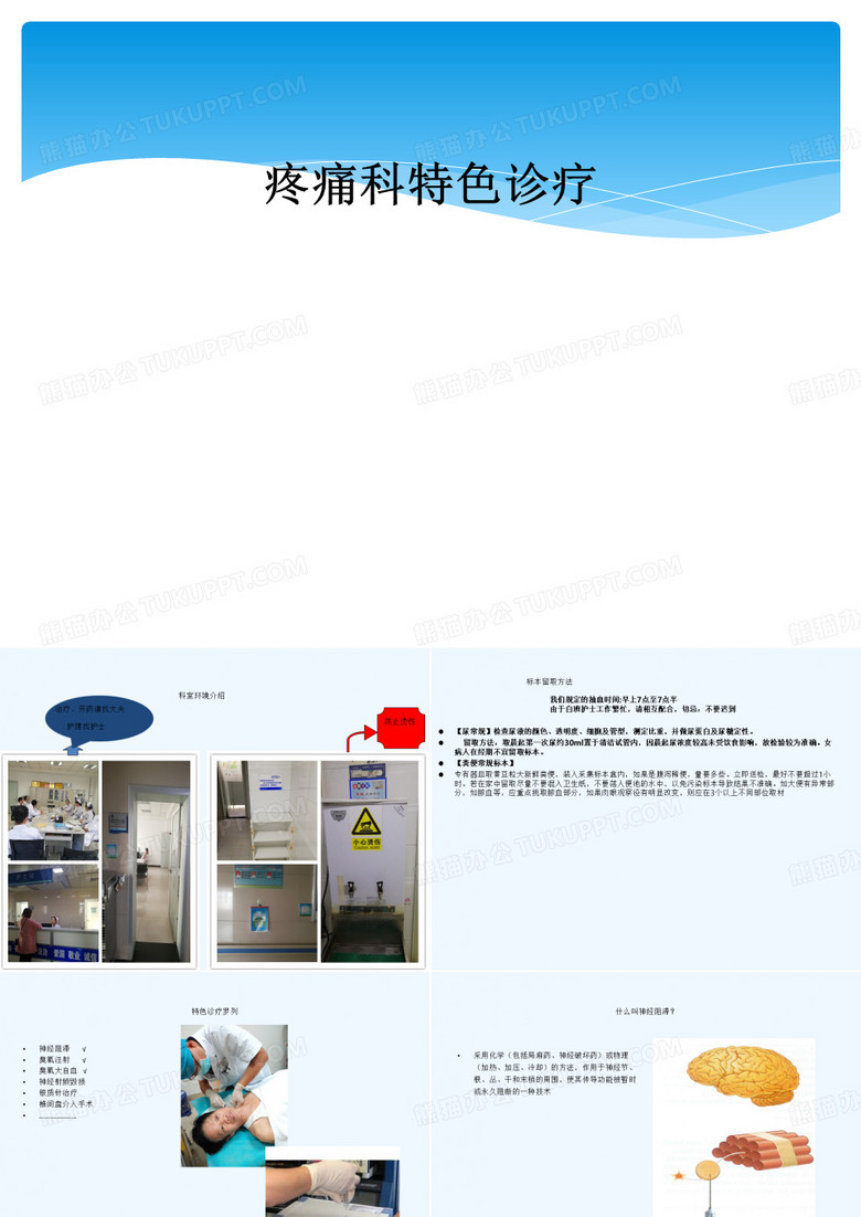 疼痛科特色诊疗