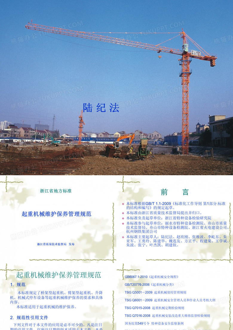 起重机械维保