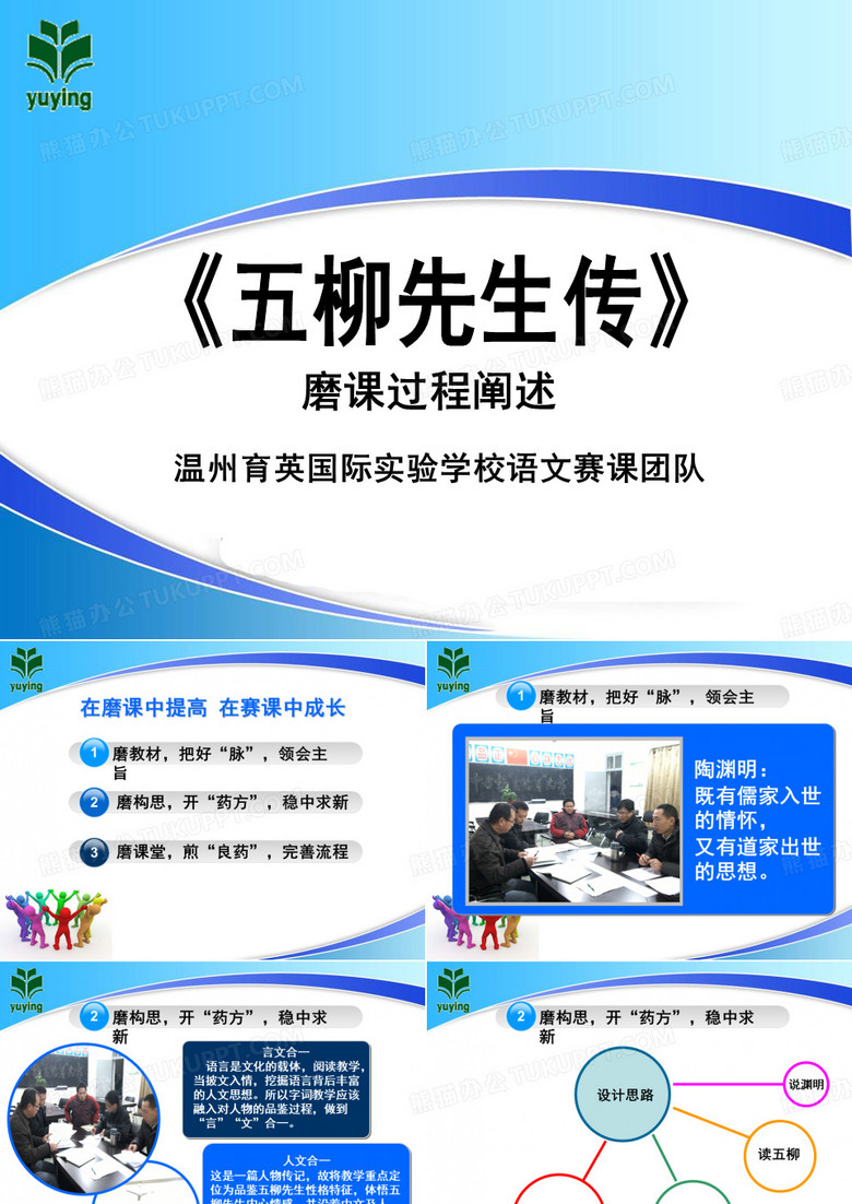 磨课阐述