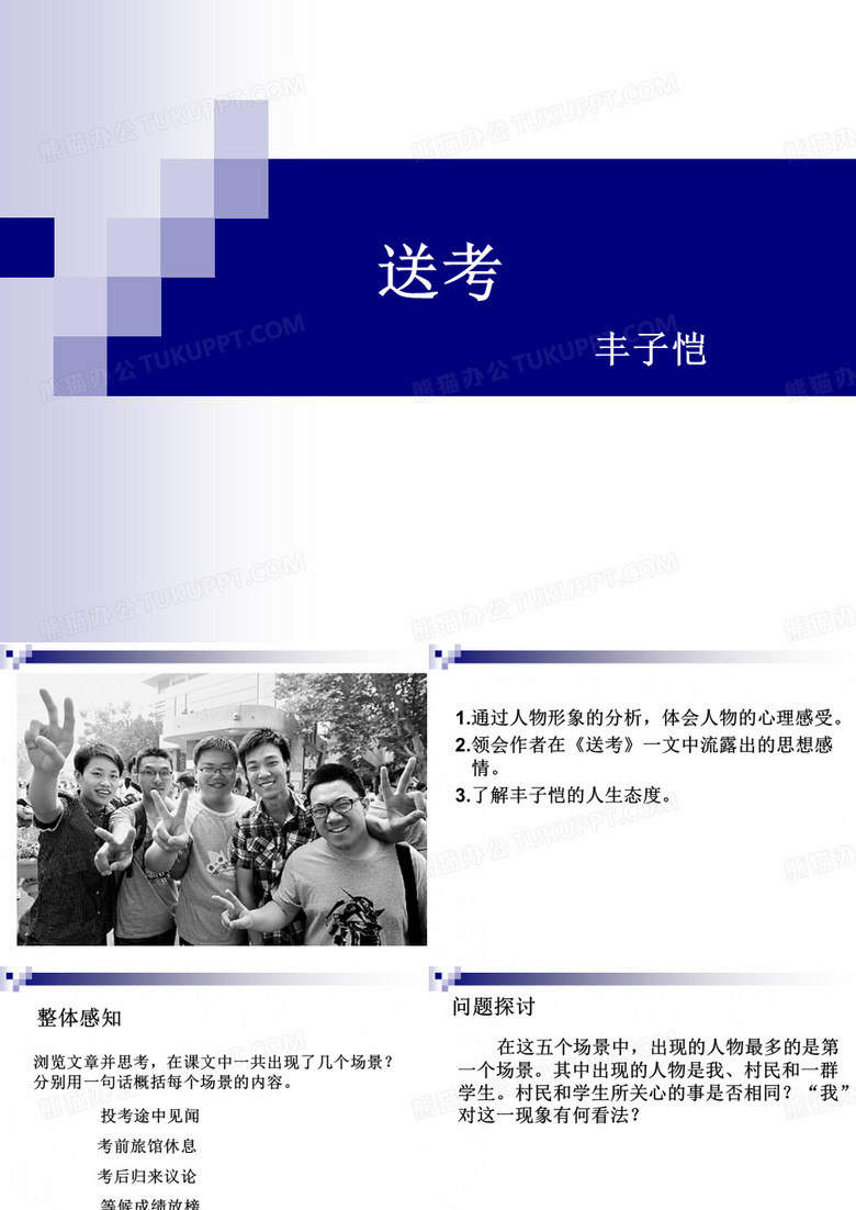 送考