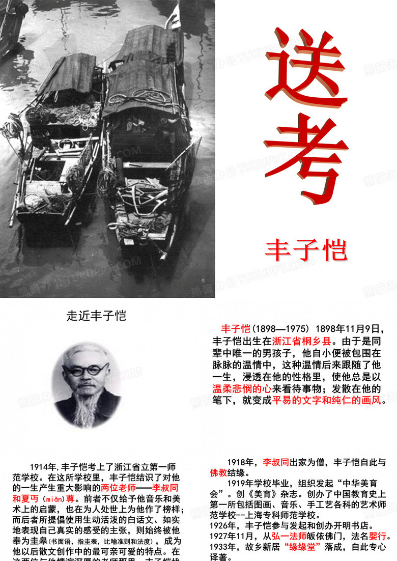送考