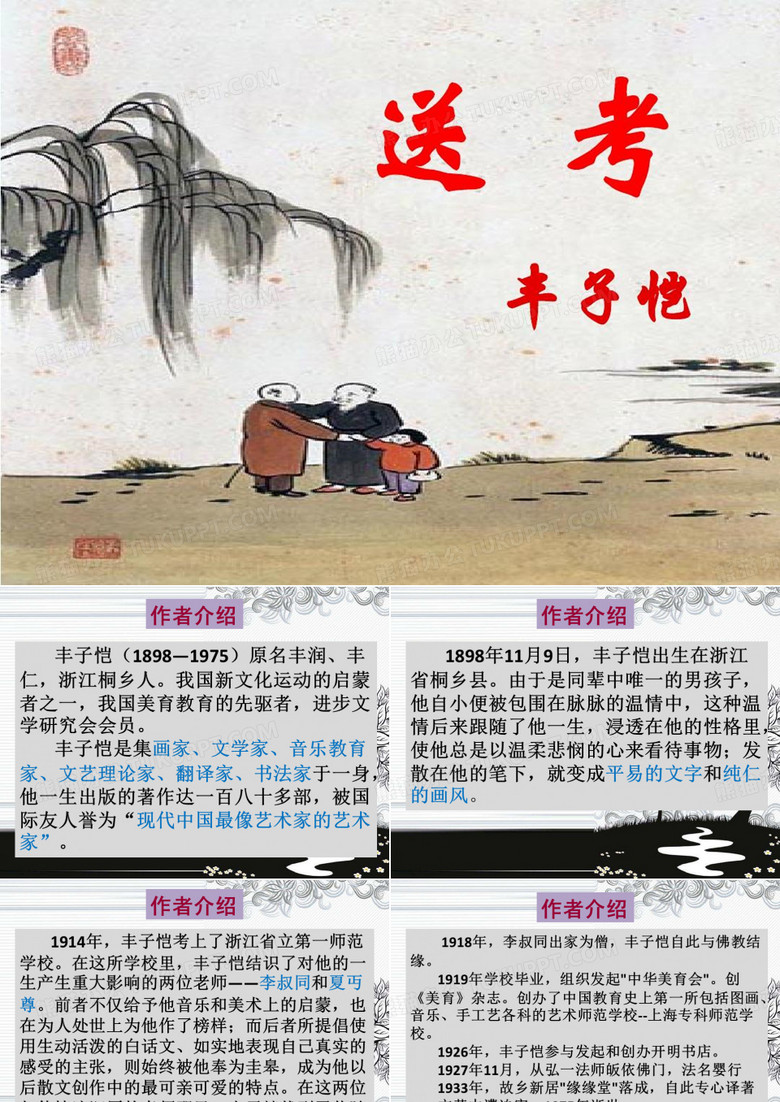 《送考》课件